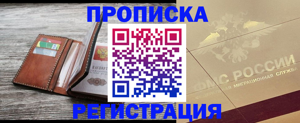 прописка в квартире в Южно-Сухокумске